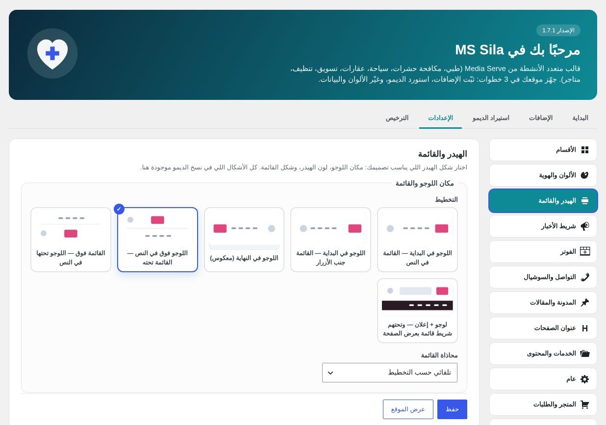 MS Sila — الهيدر والقائمة
