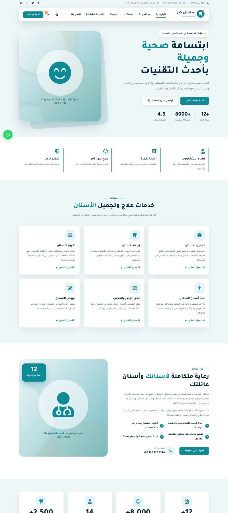 عيادة أسنان — MS Sila