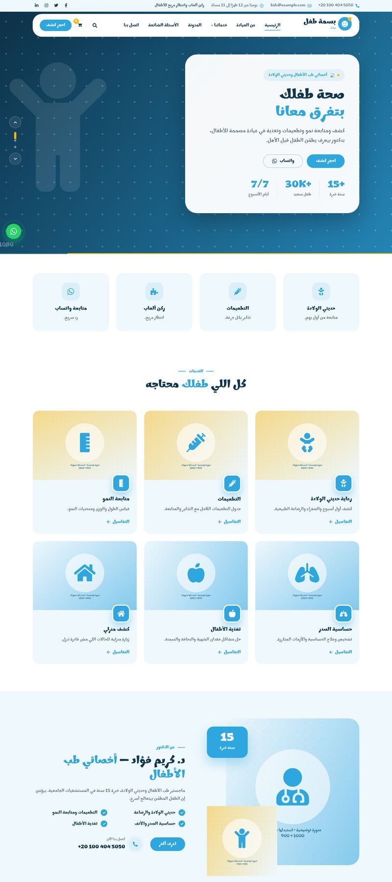 دكتور أطفال — MS Sila