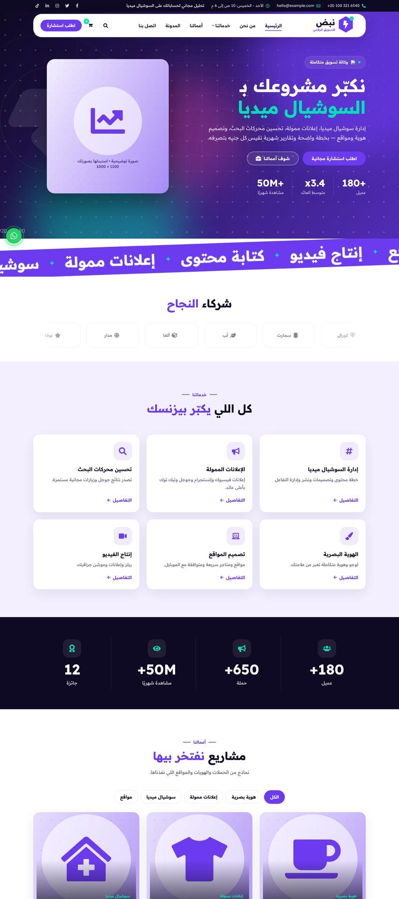 وكالة تسويق رقمي — MS Sila