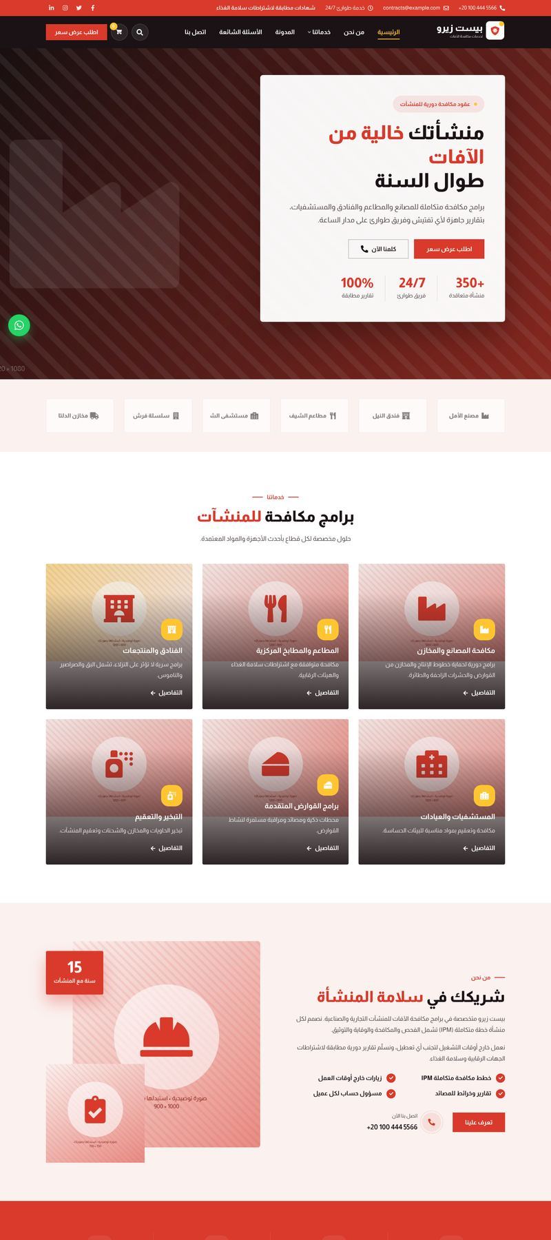 مكافحة حشرات — للشركات — MS Sila