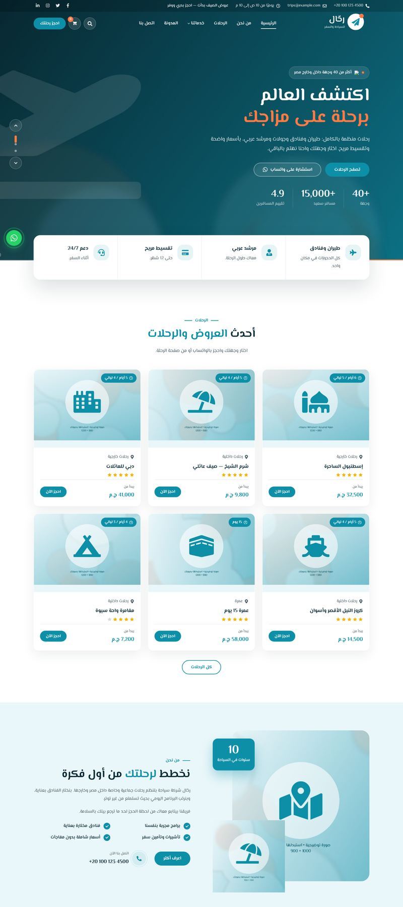 شركة سياحة وسفر — MS Sila