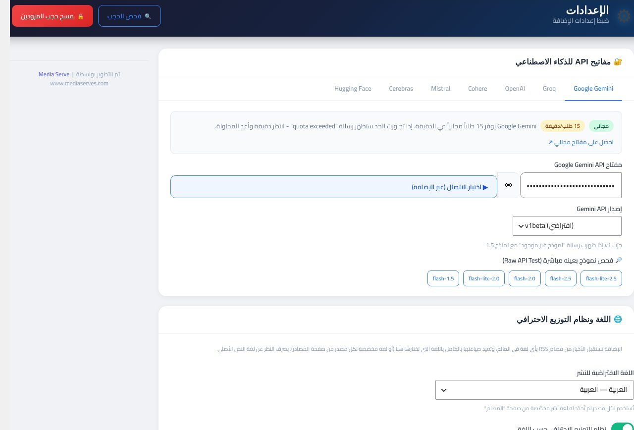AI News Autopilot — مفاتيح الذكاء الاصطناعي