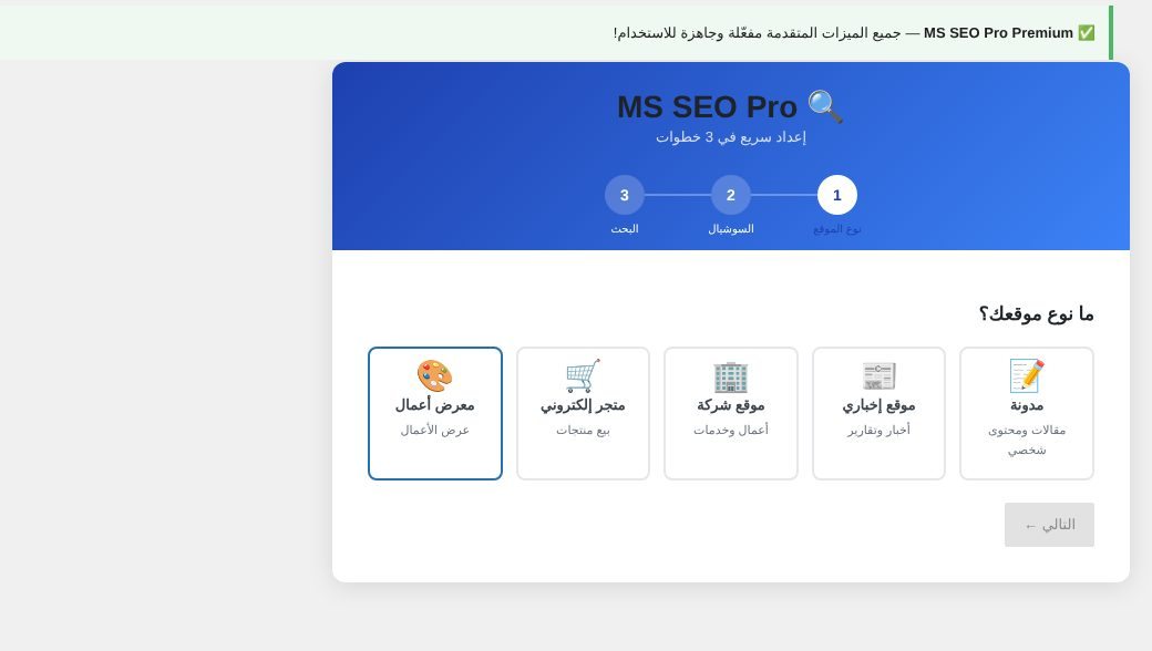 MS SEO — معالج إعداد في 3 خطوات