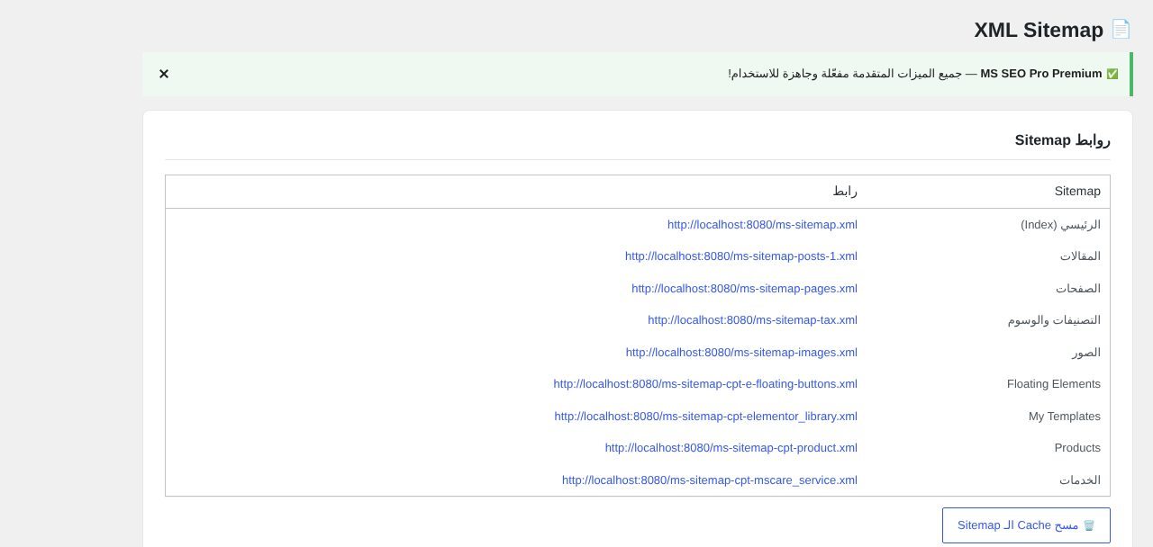 MS SEO — خريطة الموقع